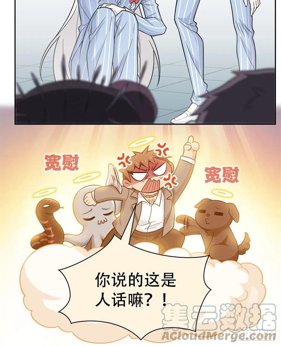 从精神病院走出的强者 48 一起承担，然后跑了 第7页