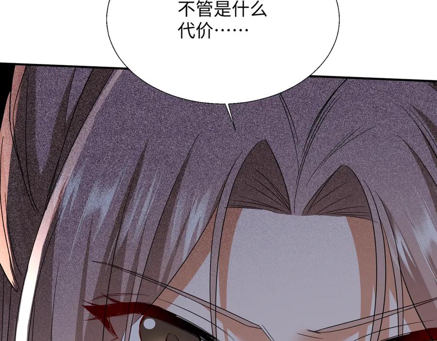 《玄幻：我的女帝徒弟要黑化》第49话 尹卿儿 第98页