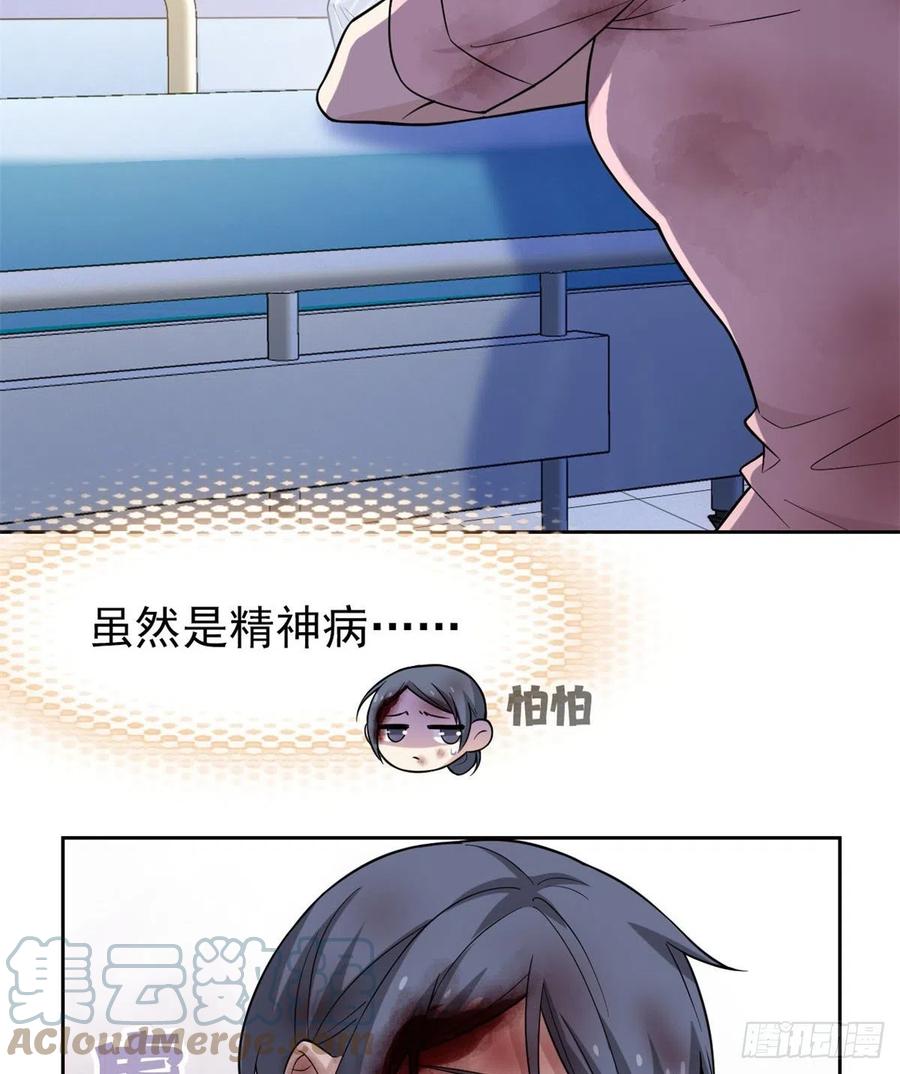 从精神病院走出的强者 48 一起承担，然后跑了 第16页