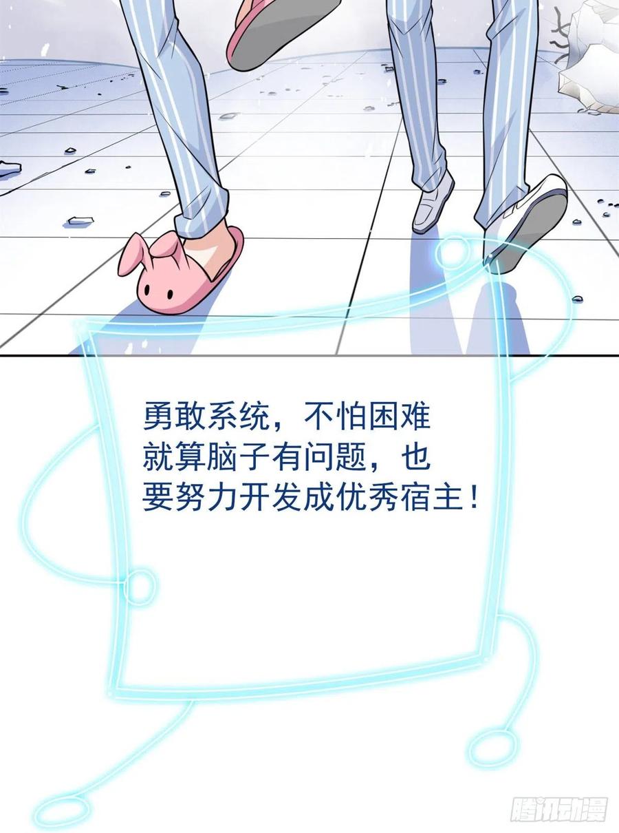 从精神病院走出的强者 49 勇敢系统，不怕困难 第63页