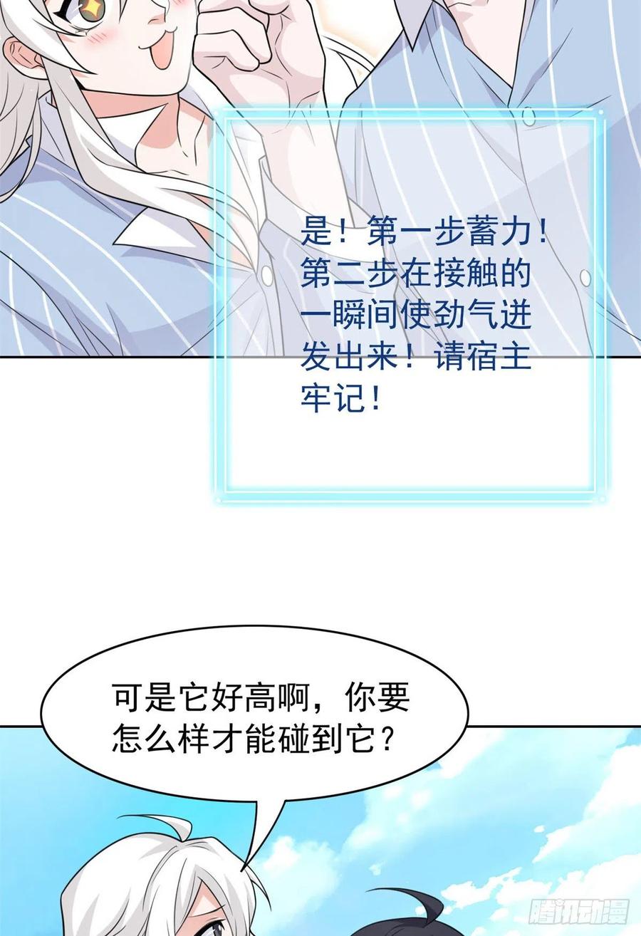 从精神病院走出的强者 49 勇敢系统，不怕困难 第6页