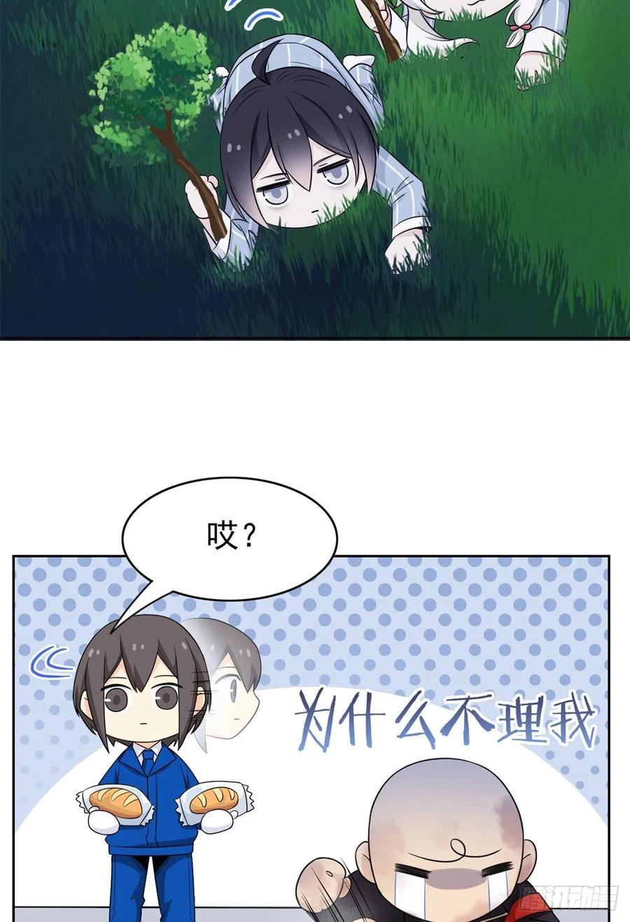 从精神病院走出的强者 50 咿咿呀呀，妈妈我怕 第39页