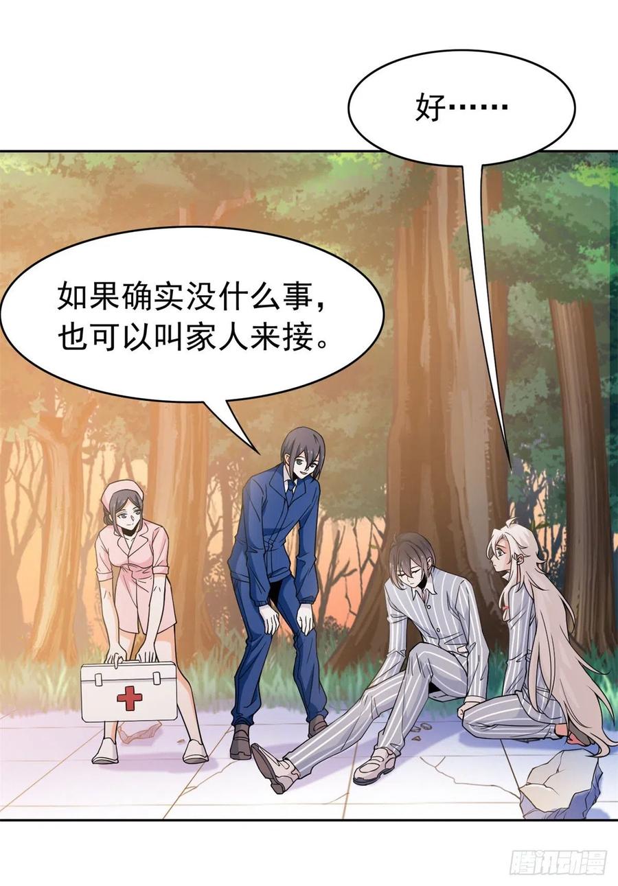 从精神病院走出的强者 50 咿咿呀呀，妈妈我怕 第30页