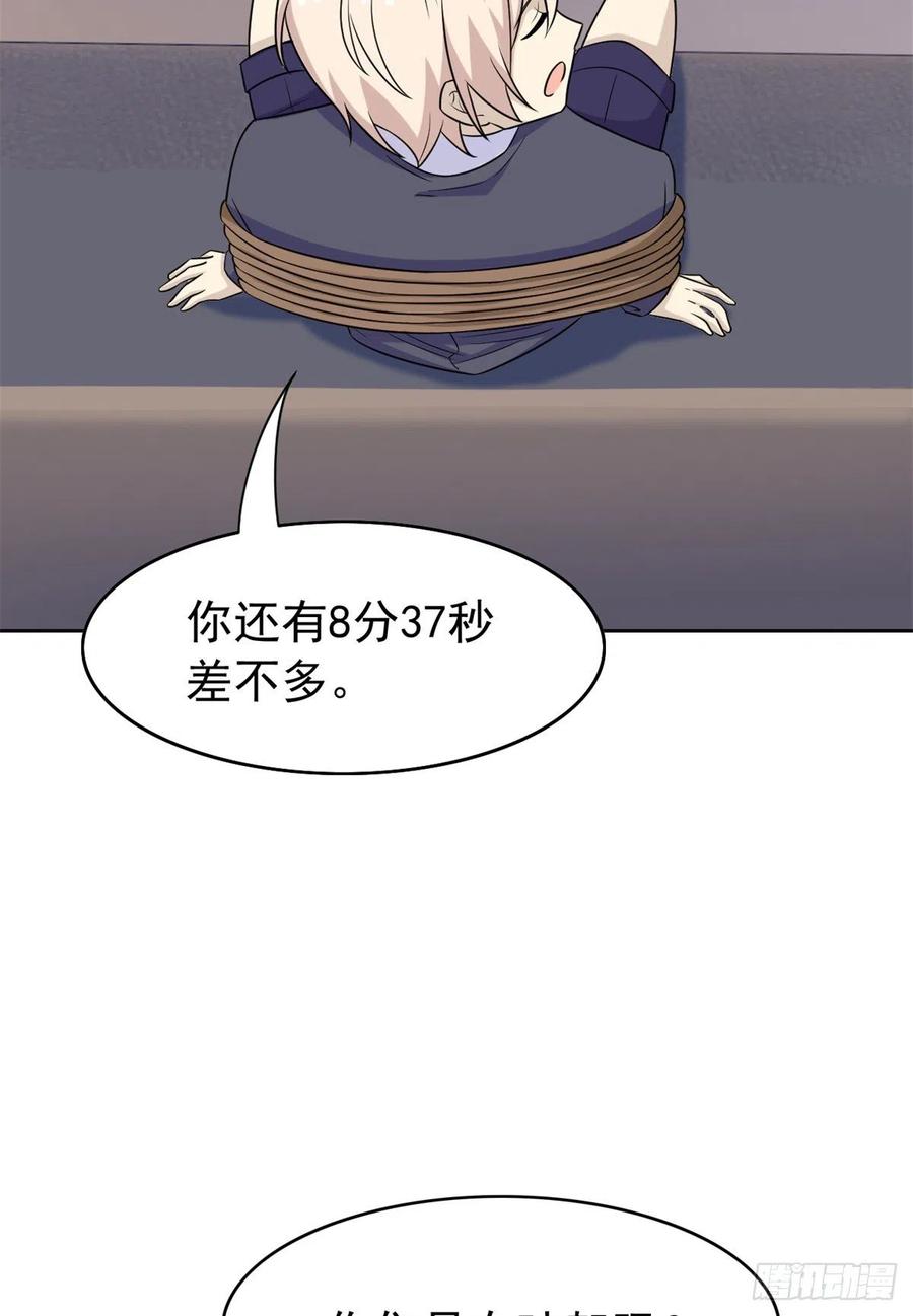 从精神病院走出的强者 51 五个亿呢，虎哥忍忍 第39页
