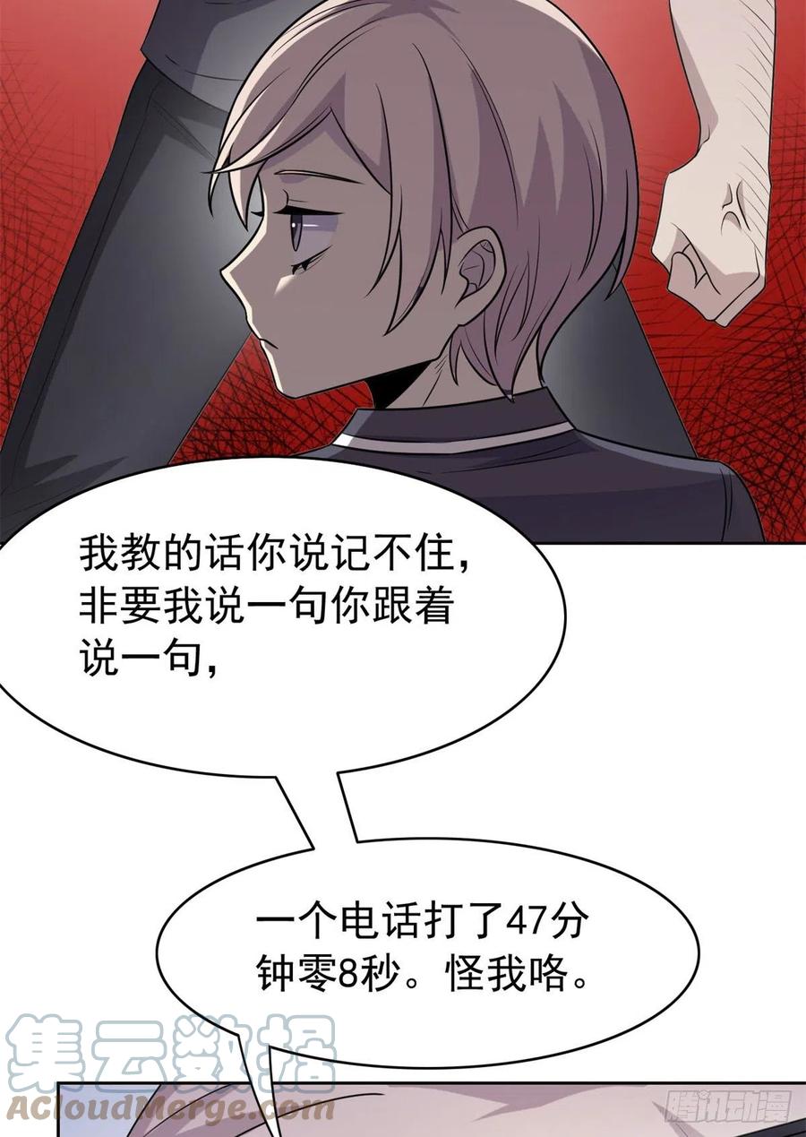 从精神病院走出的强者 51 五个亿呢，虎哥忍忍 第34页