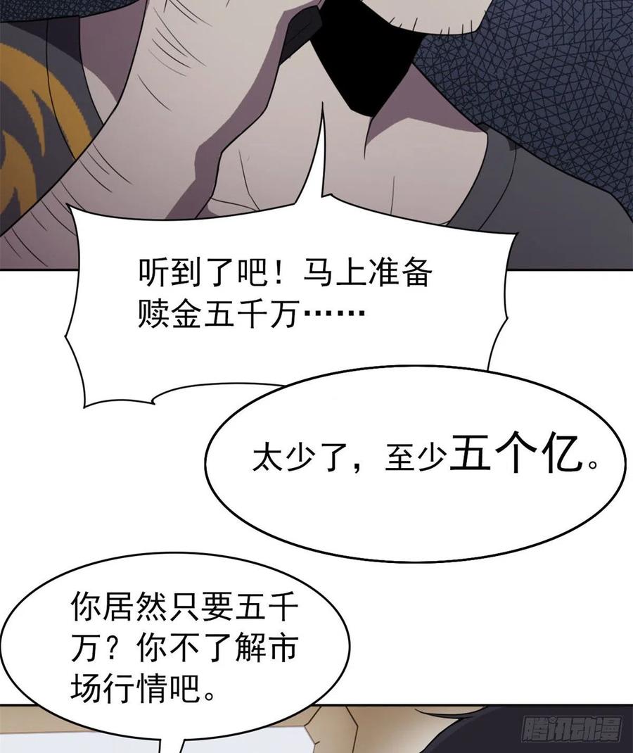 从精神病院走出的强者 51 五个亿呢，虎哥忍忍 第15页
