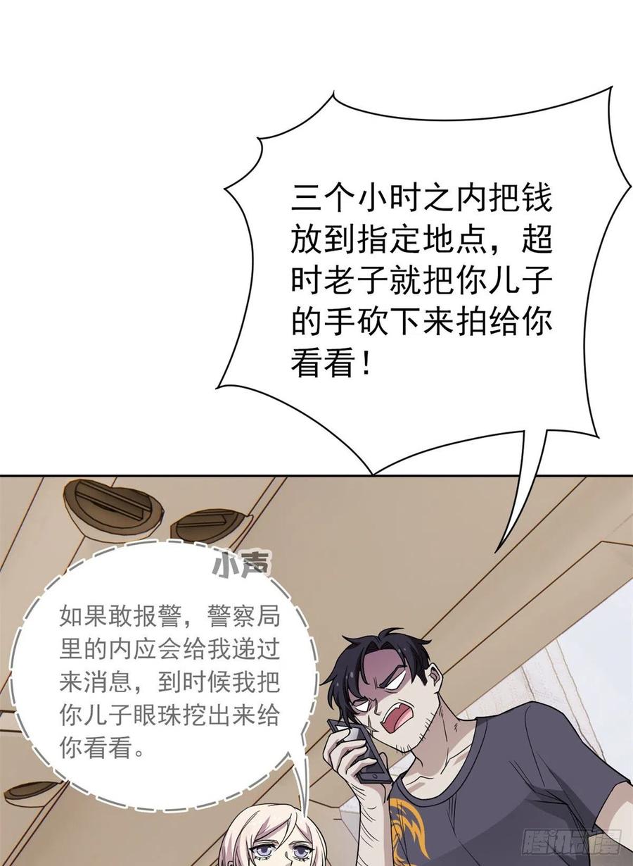 从精神病院走出的强者 51 五个亿呢，虎哥忍忍 第23页