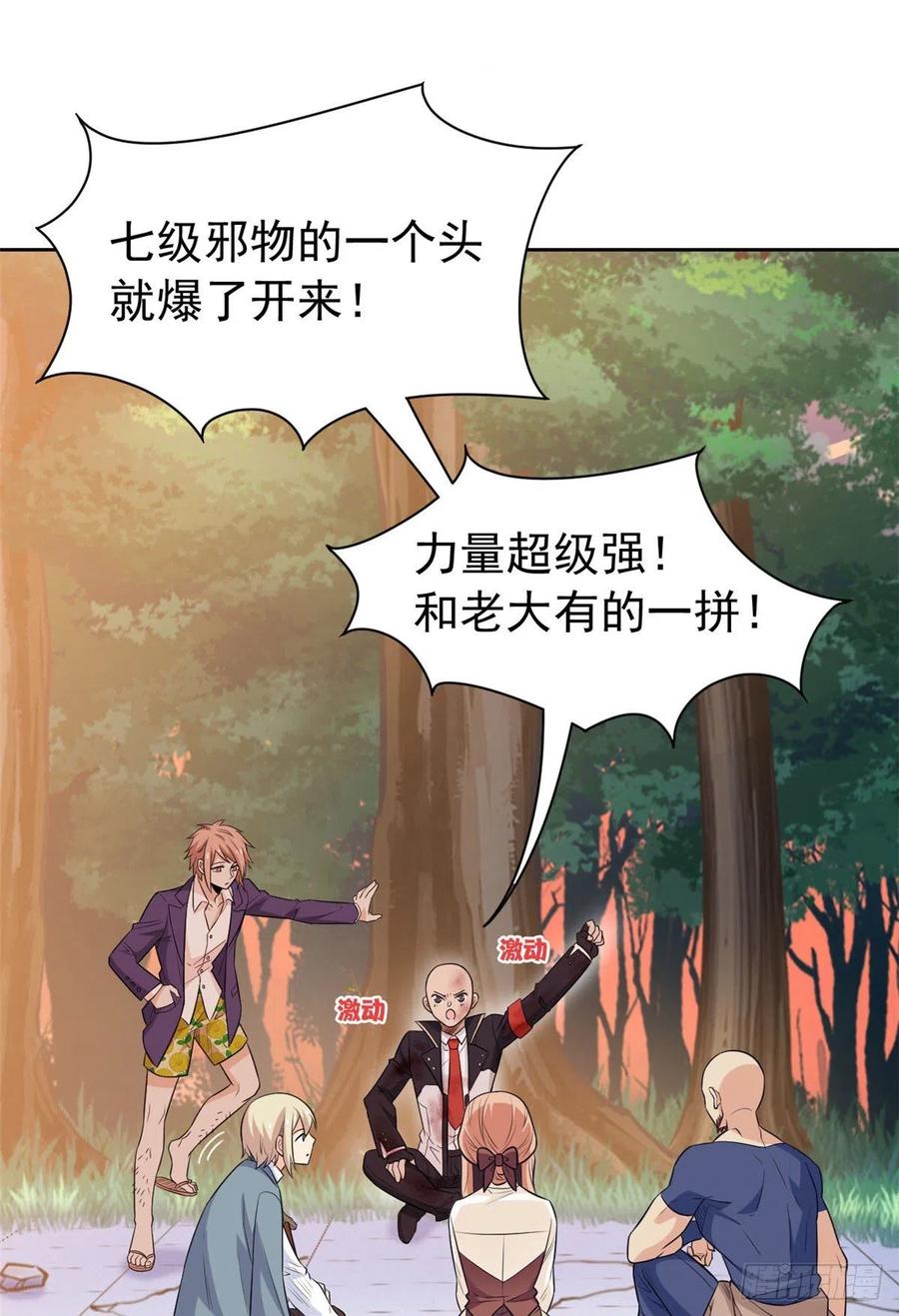 从精神病院走出的强者 52 不能说像，一模一样 第38页
