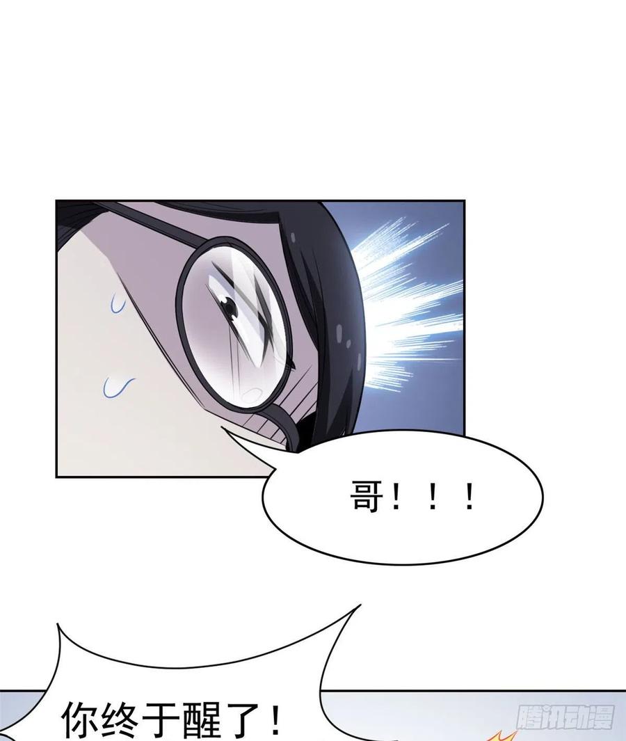 从精神病院走出的强者 52 不能说像，一模一样 第29页