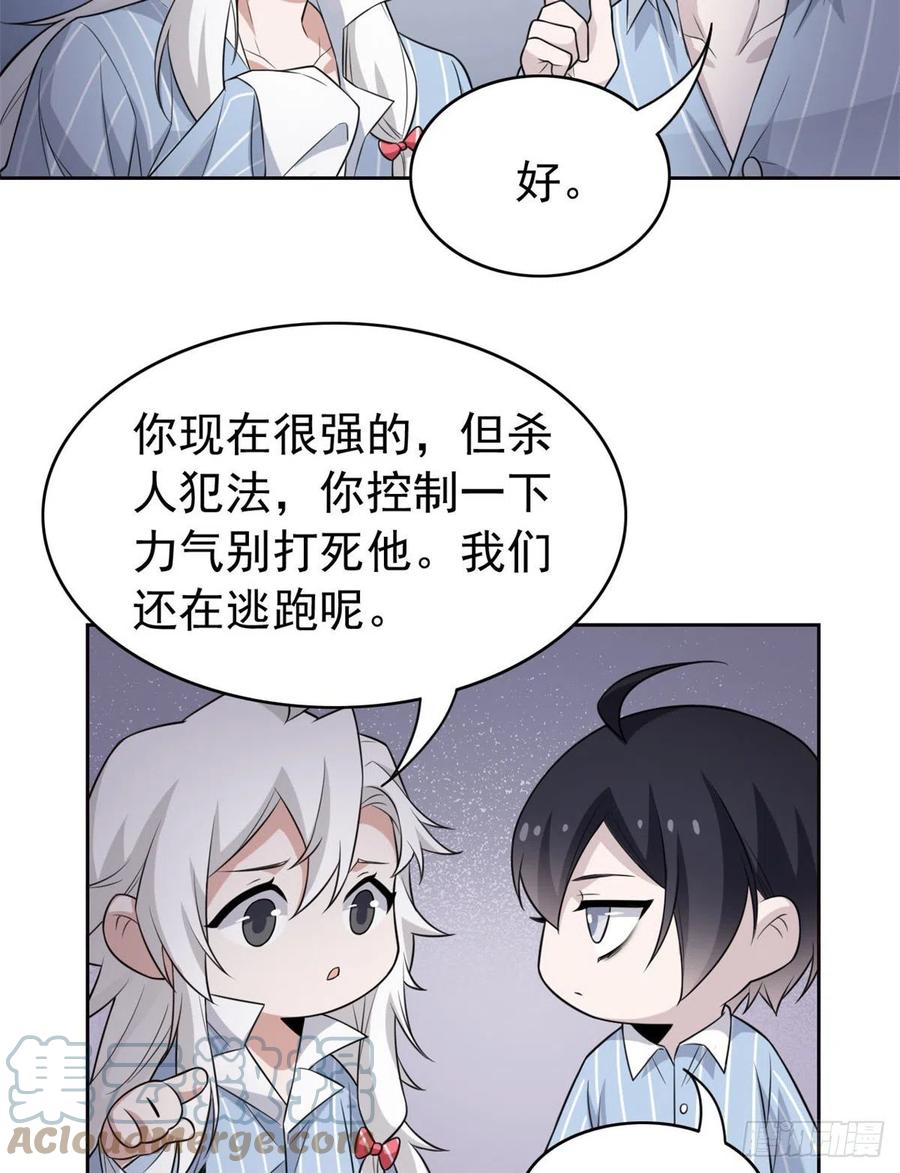 从精神病院走出的强者 52 不能说像，一模一样 第4页