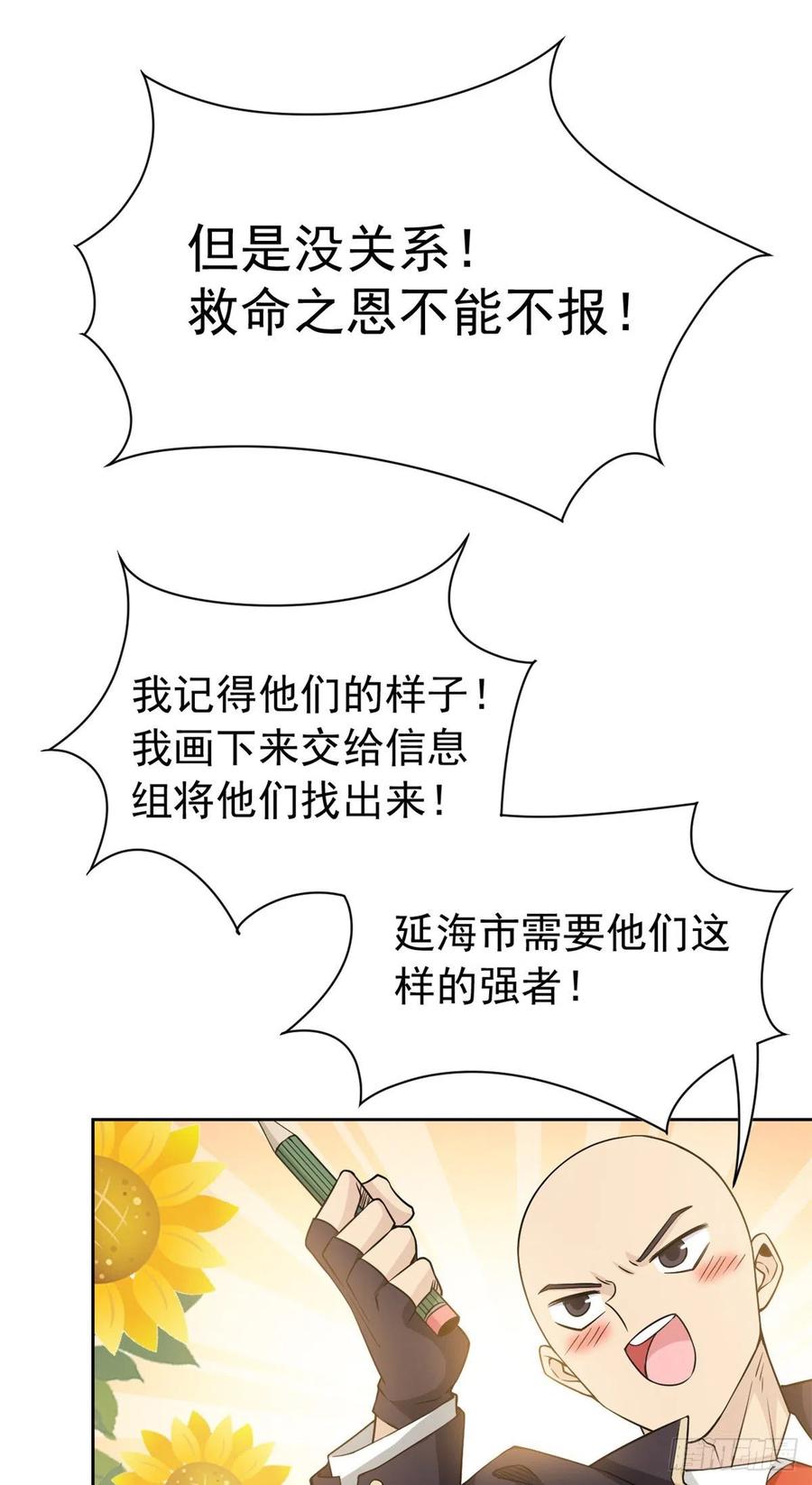 从精神病院走出的强者 52 不能说像，一模一样 第42页