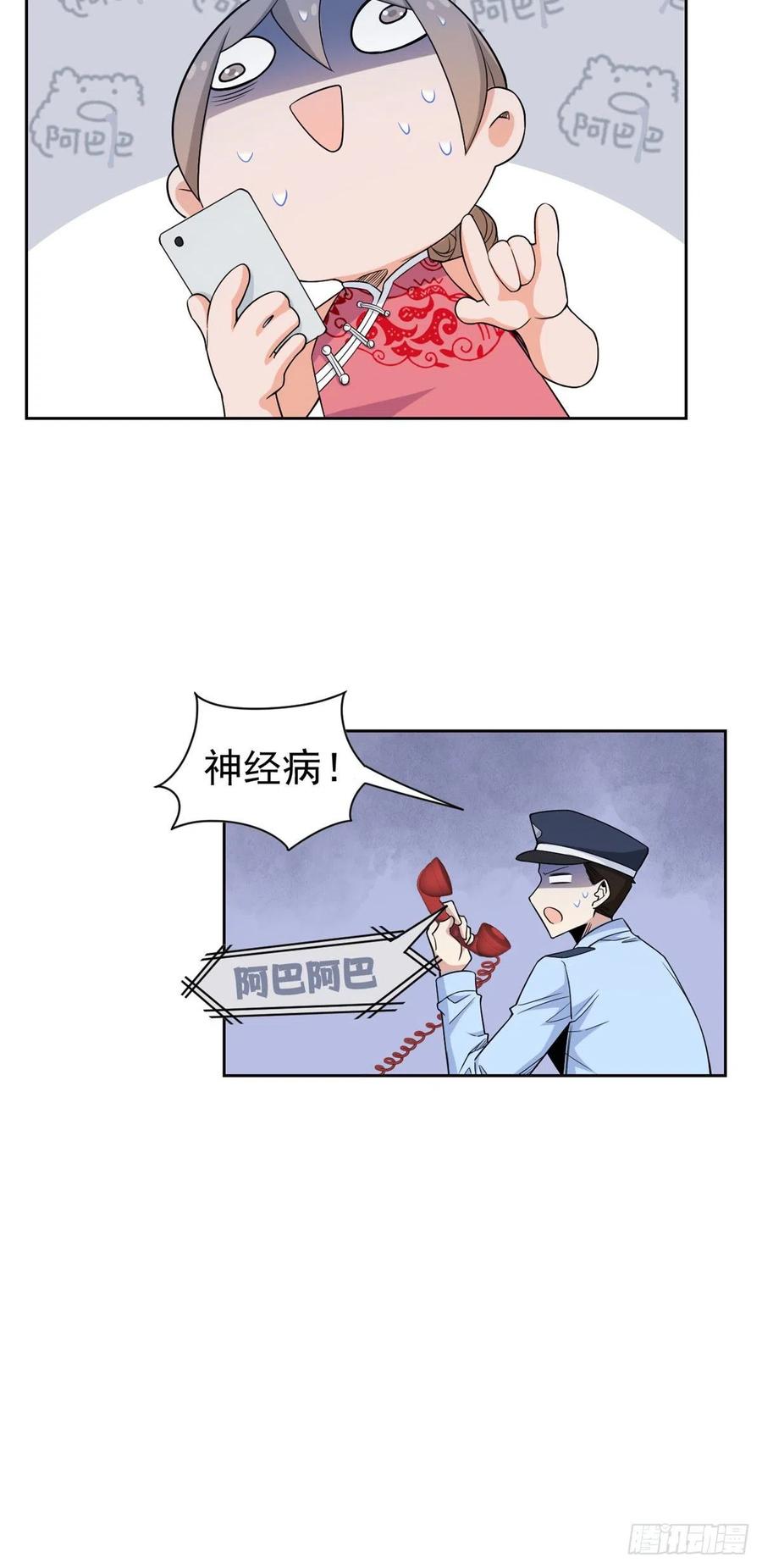 从精神病院走出的强者 53 阿巴阿巴，玩不起啊 第22页