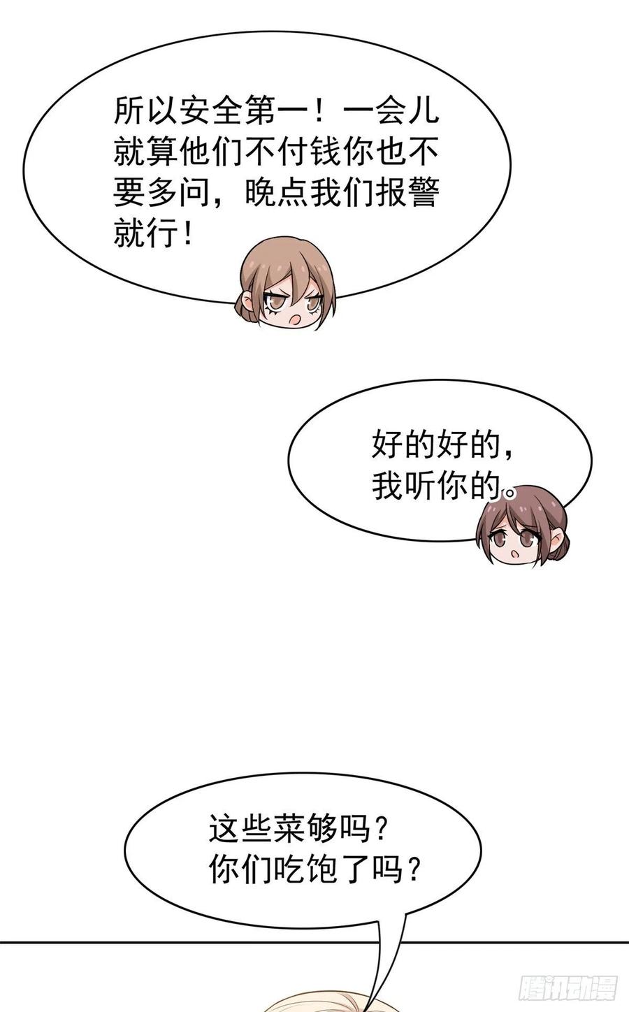 从精神病院走出的强者 53 阿巴阿巴，玩不起啊 第8页