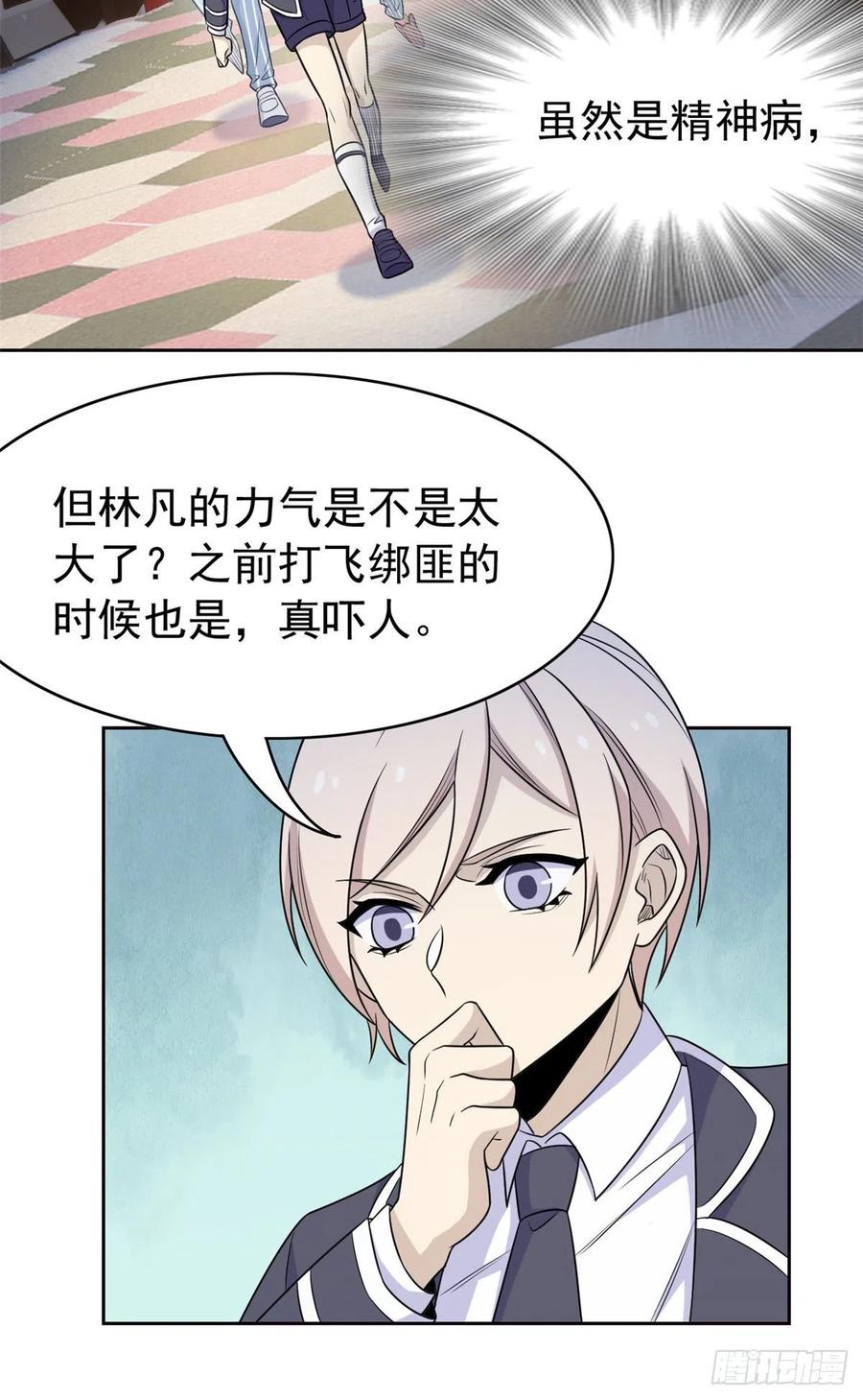 从精神病院走出的强者 53 阿巴阿巴，玩不起啊 第36页
