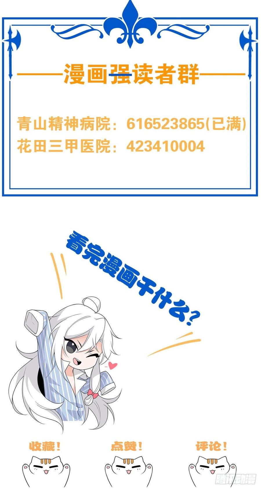 从精神病院走出的强者 53 阿巴阿巴，玩不起啊 第44页