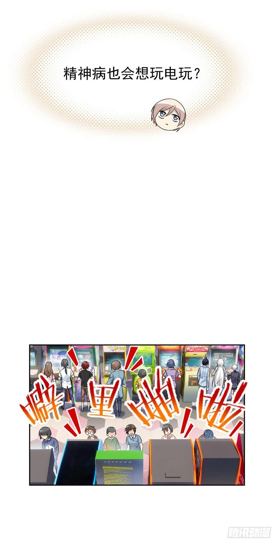 从精神病院走出的强者 53 阿巴阿巴，玩不起啊 第26页