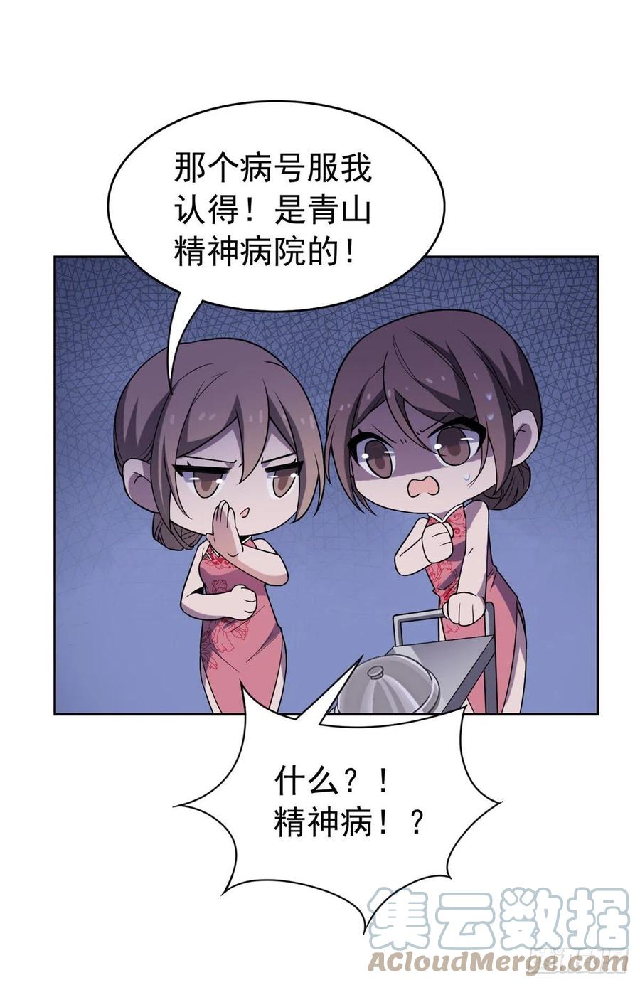 从精神病院走出的强者 53 阿巴阿巴，玩不起啊 第7页