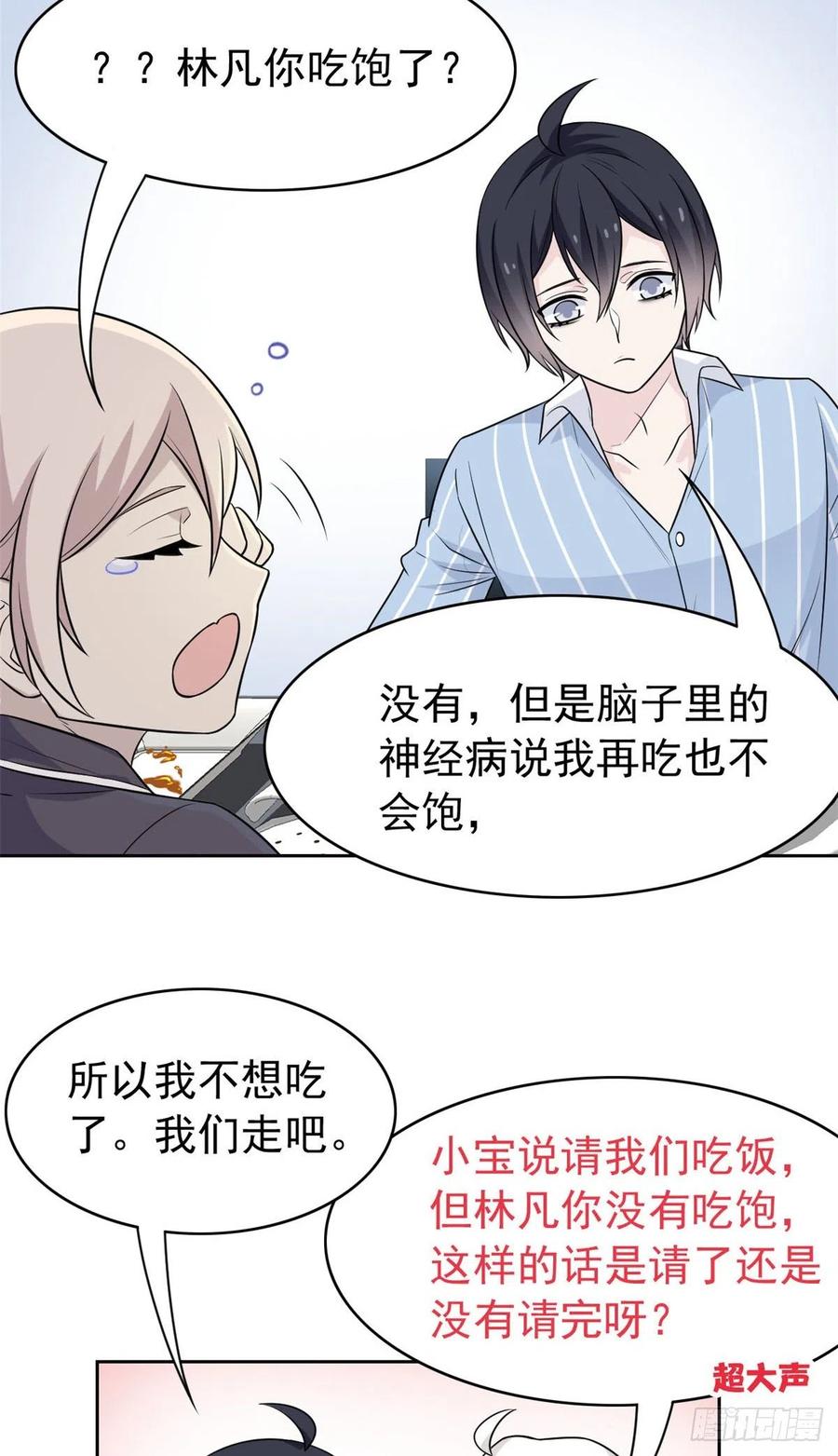 从精神病院走出的强者 53 阿巴阿巴，玩不起啊 第18页
