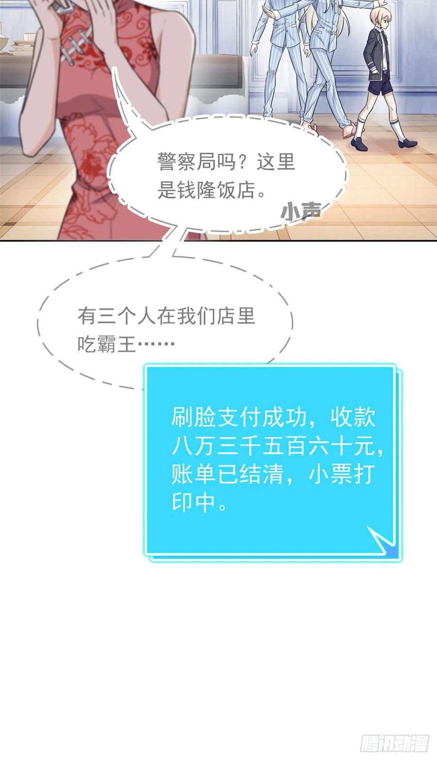 从精神病院走出的强者 53 阿巴阿巴，玩不起啊 第20页