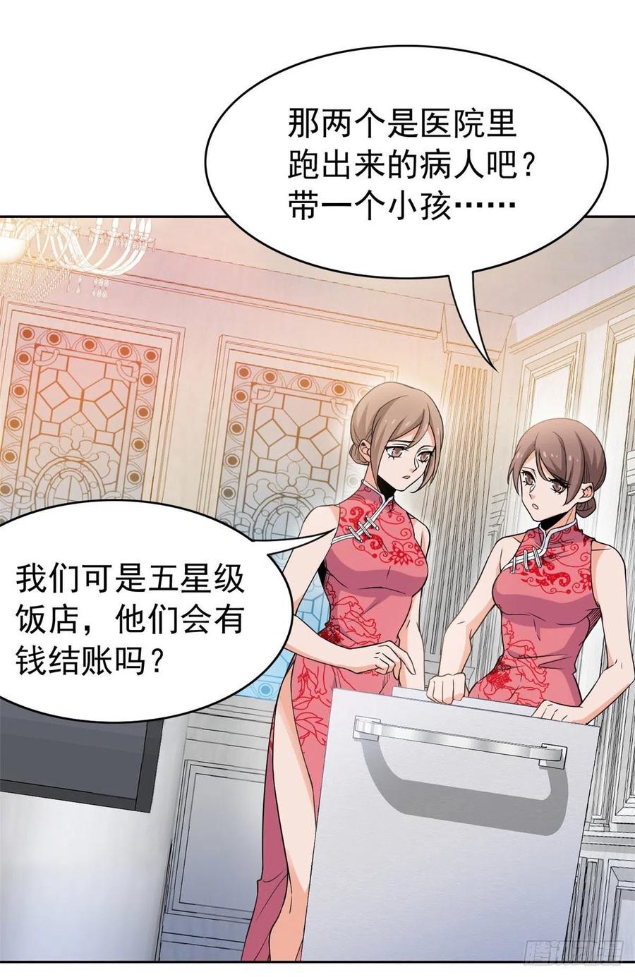 从精神病院走出的强者 53 阿巴阿巴，玩不起啊 第6页