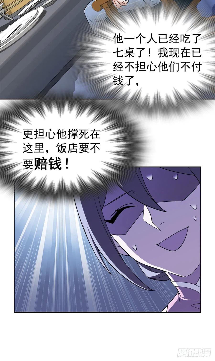 从精神病院走出的强者 53 阿巴阿巴，玩不起啊 第16页
