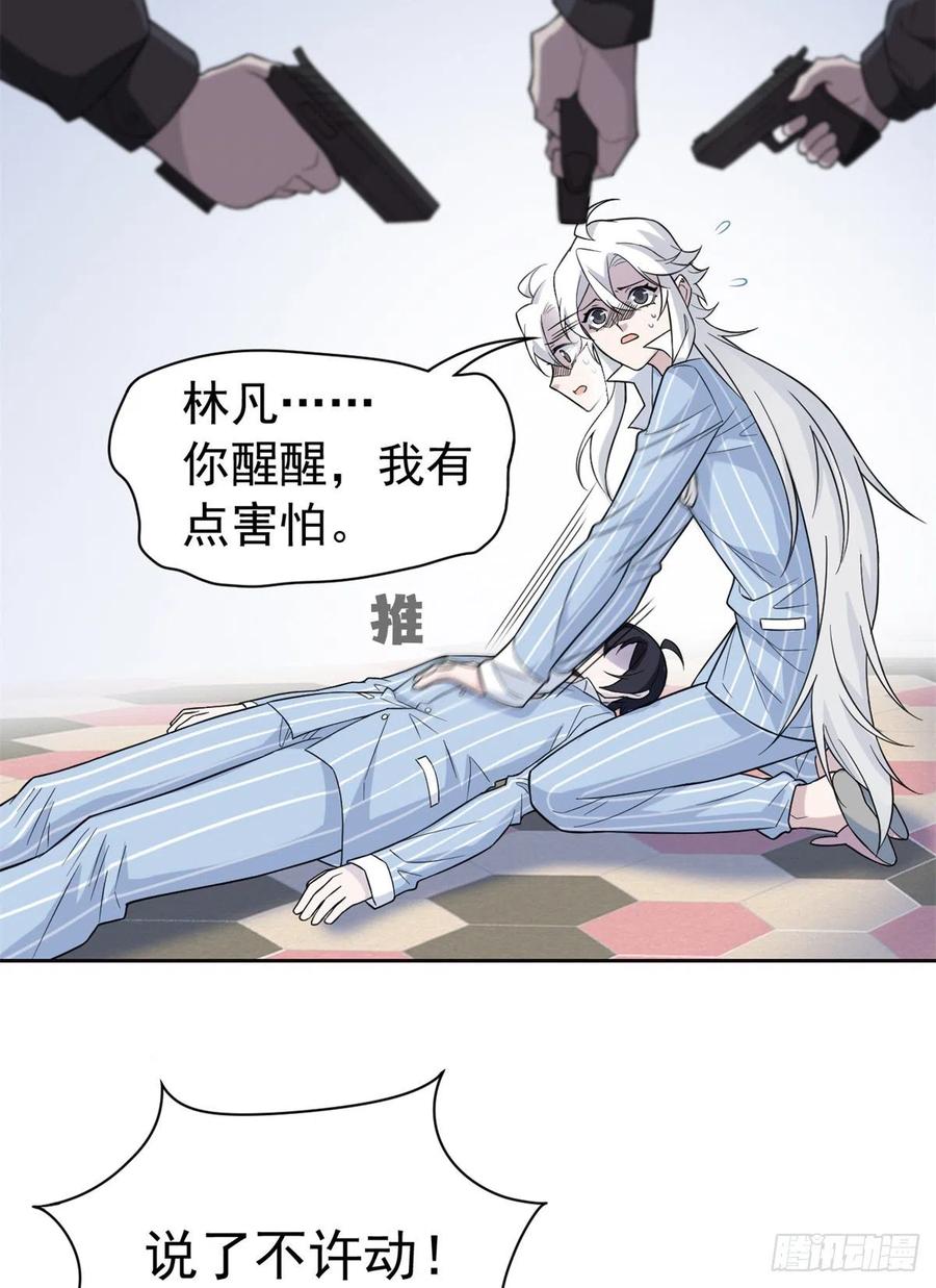从精神病院走出的强者 54 特殊部门，终于疯了 第6页