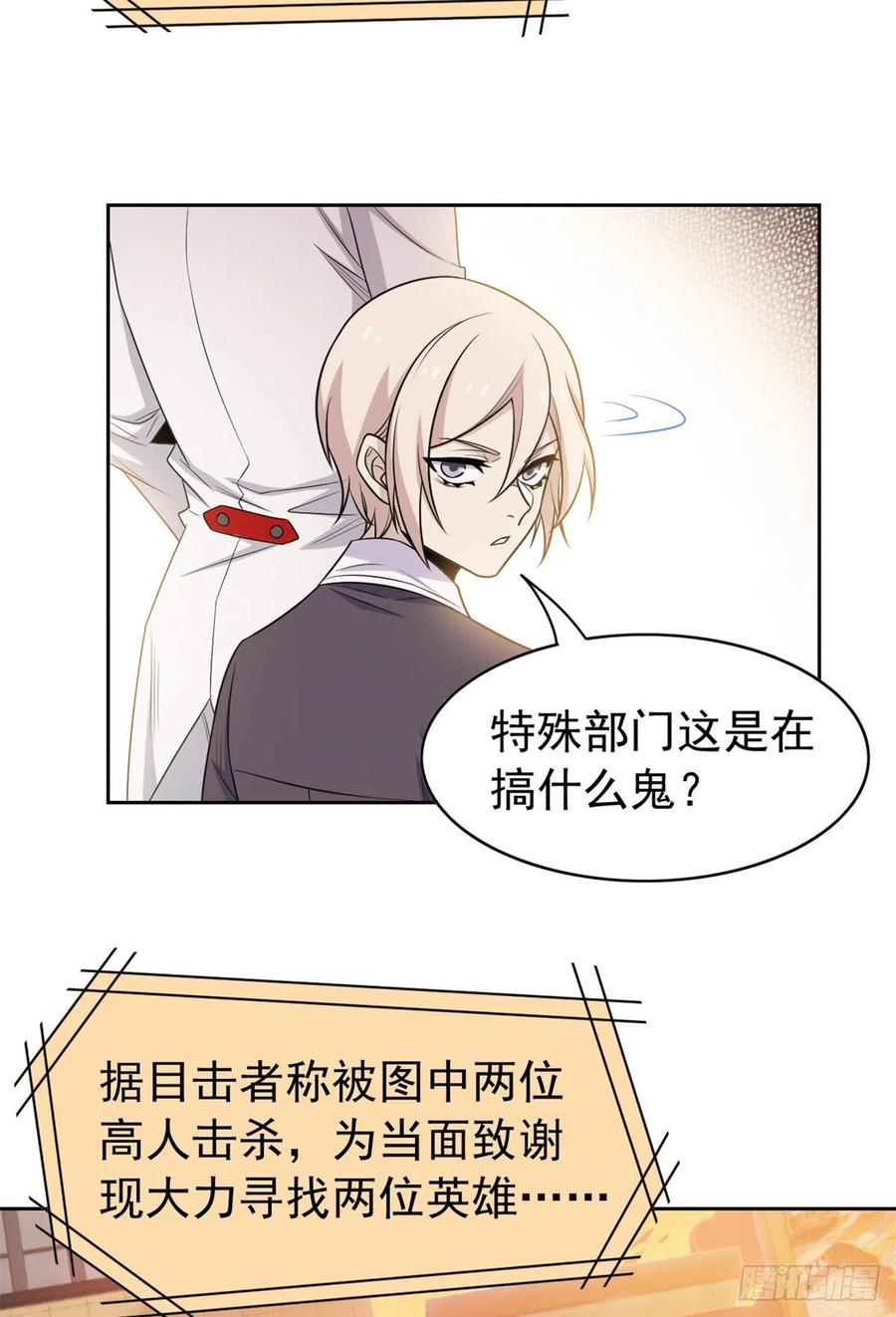 从精神病院走出的强者 54 特殊部门，终于疯了 第41页