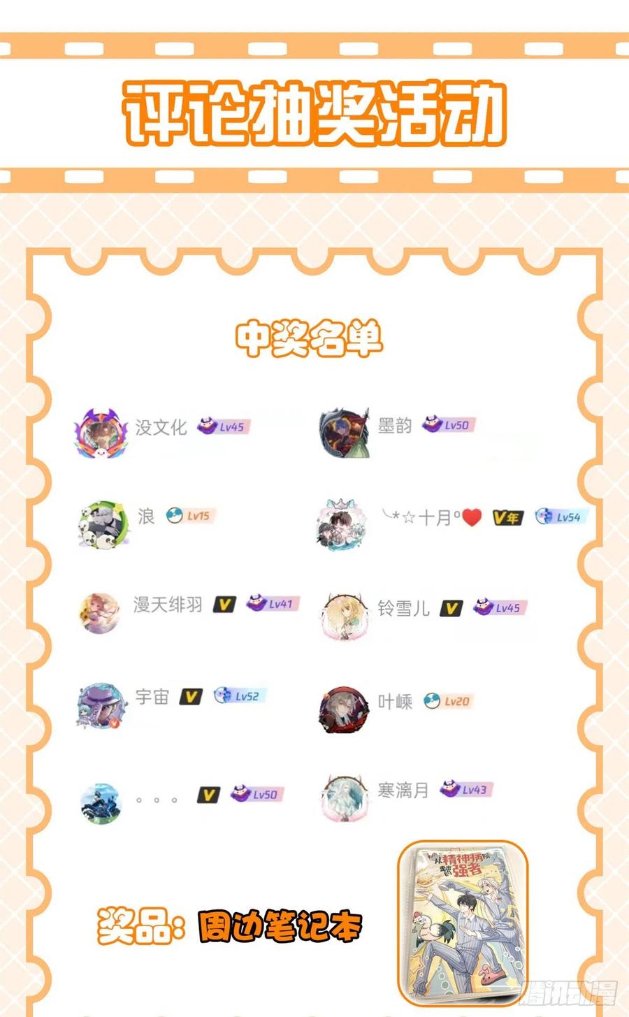 从精神病院走出的强者 54 特殊部门，终于疯了 第47页