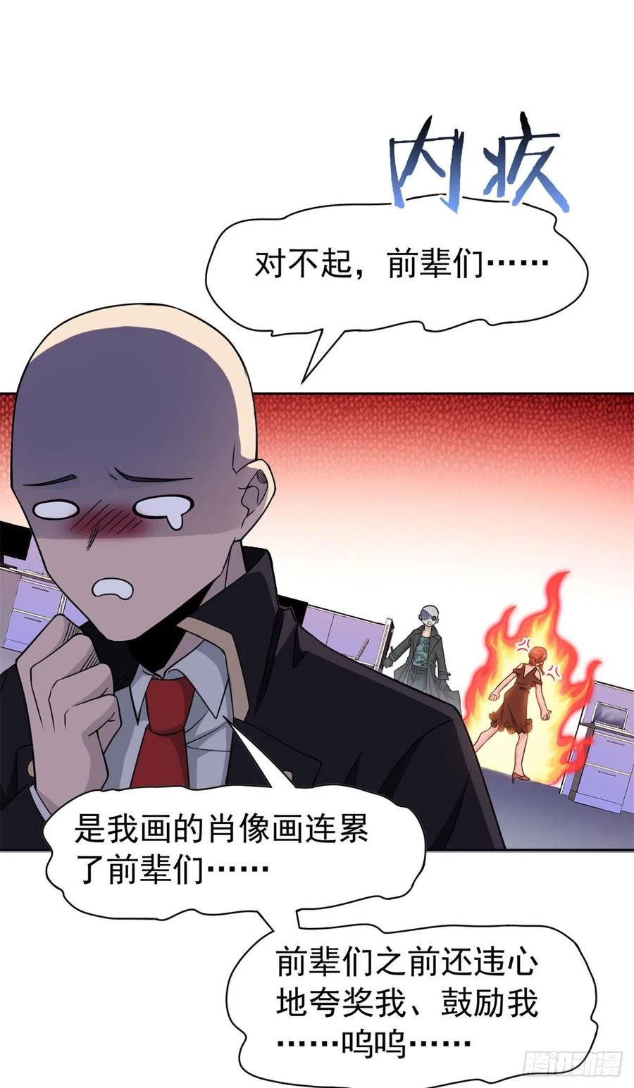 从精神病院走出的强者 55 以为解脱，高兴早了 第17页