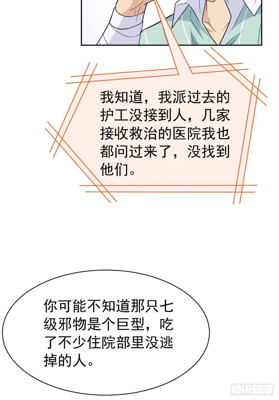 从精神病院走出的强者 55 以为解脱，高兴早了 第32页