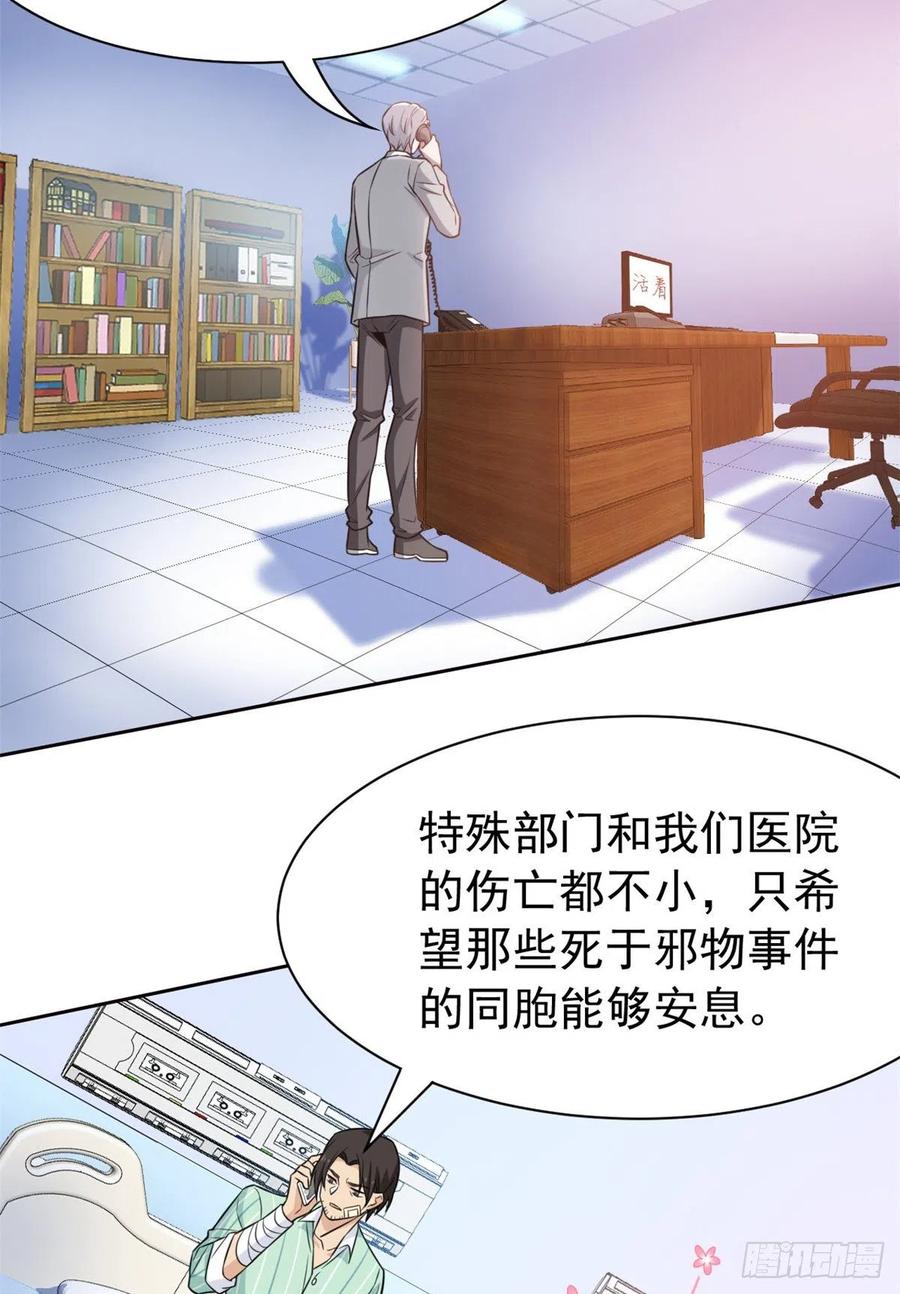 从精神病院走出的强者 55 以为解脱，高兴早了 第29页