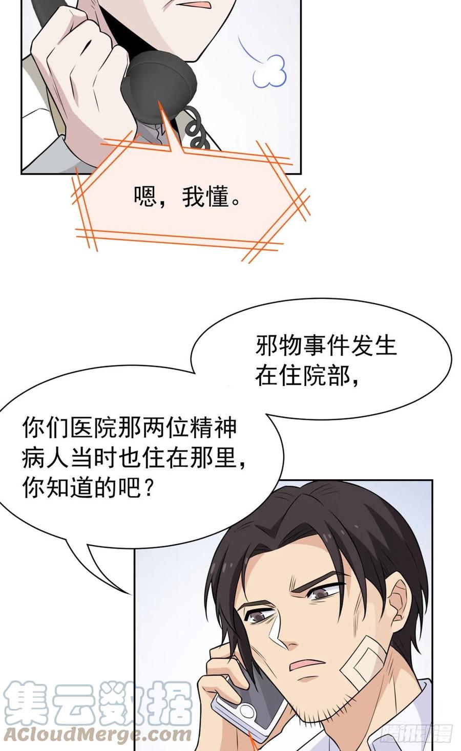 从精神病院走出的强者 55 以为解脱，高兴早了 第31页