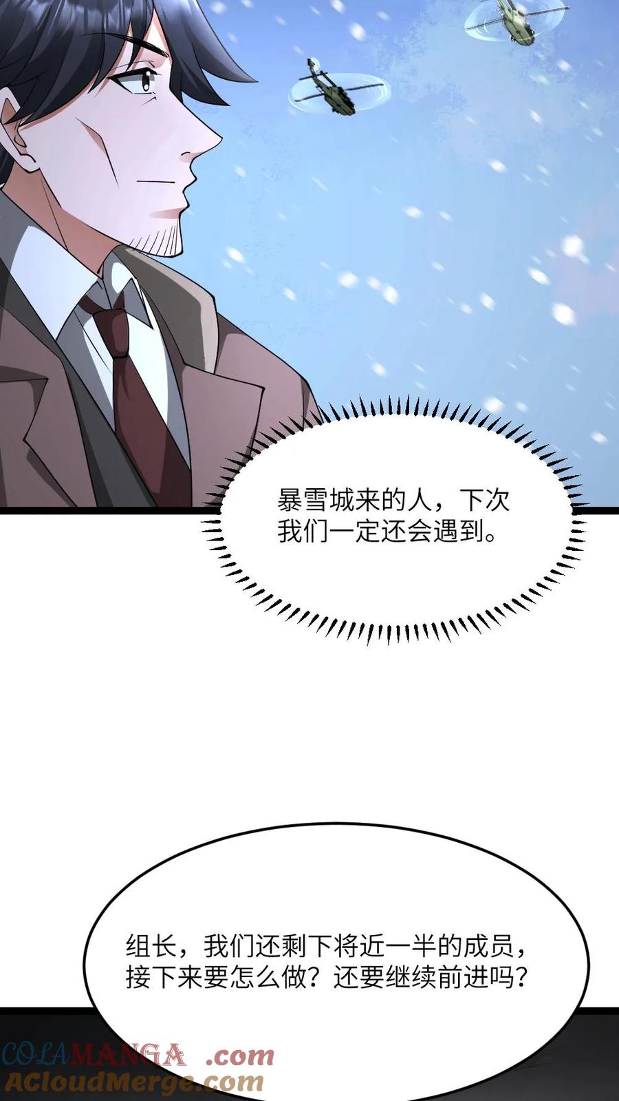 全球冰封：我打造了末日安全屋 第577话 爱之死神发射！ 第19页