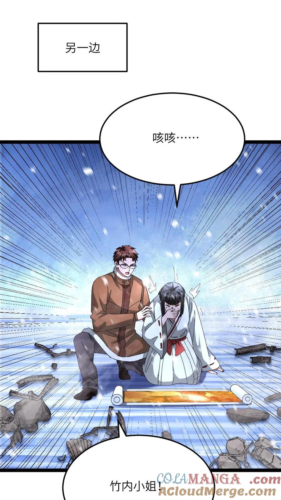 全球冰封：我打造了末日安全屋 第577话 爱之死神发射！ 第11页