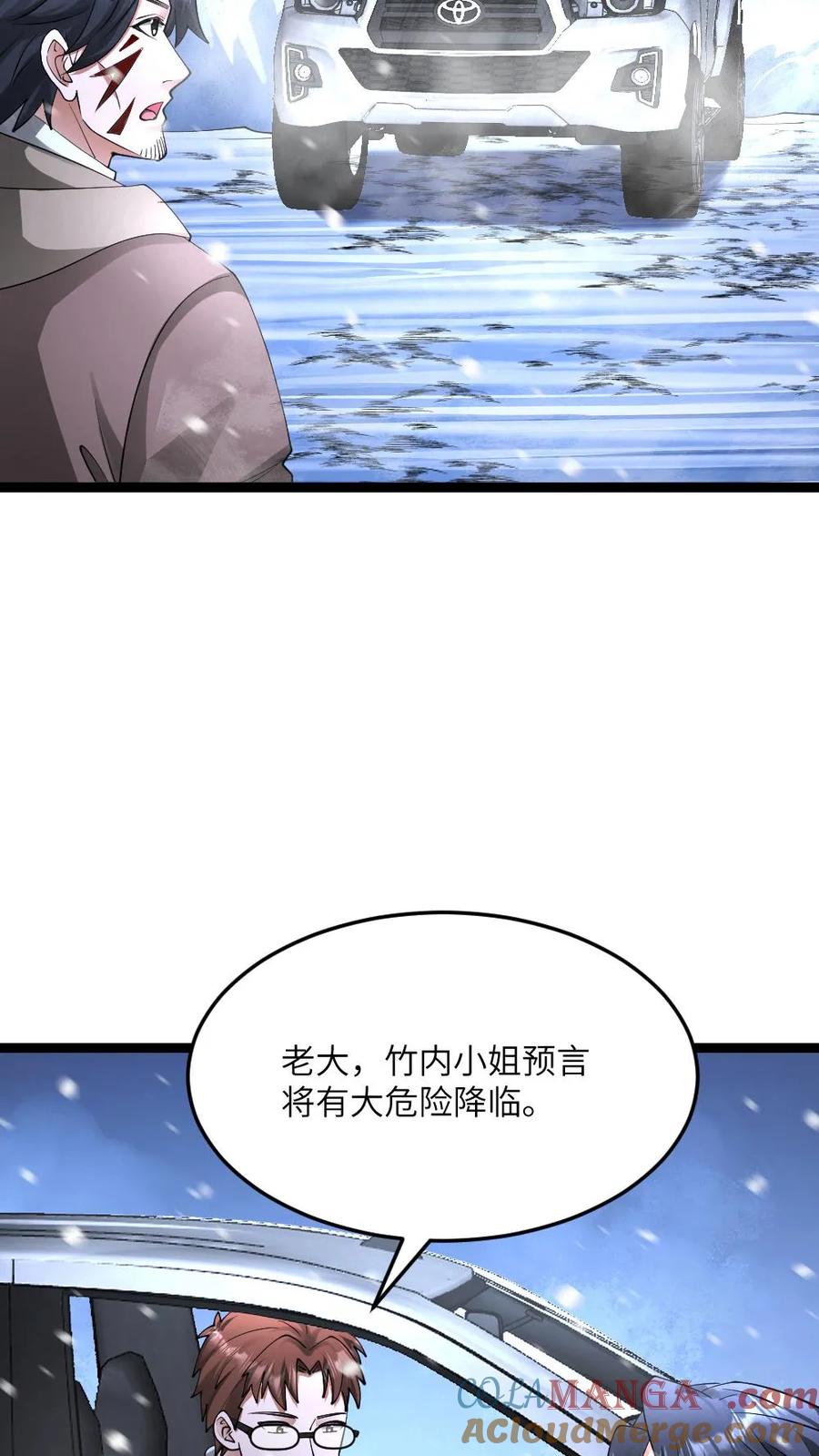 全球冰封：我打造了末日安全屋 第577话 爱之死神发射！ 第15页