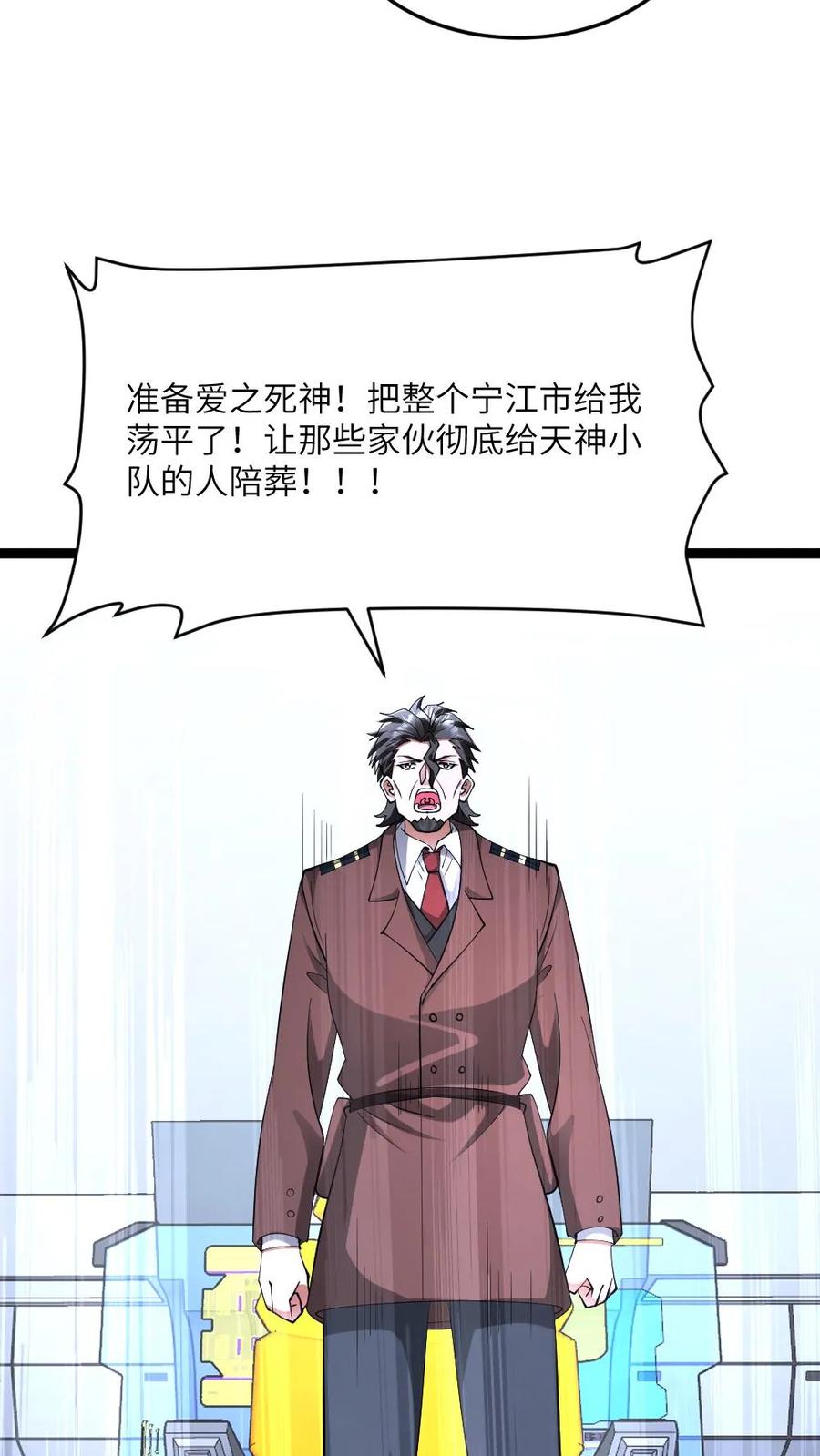 全球冰封：我打造了末日安全屋 第577话 爱之死神发射！ 第6页