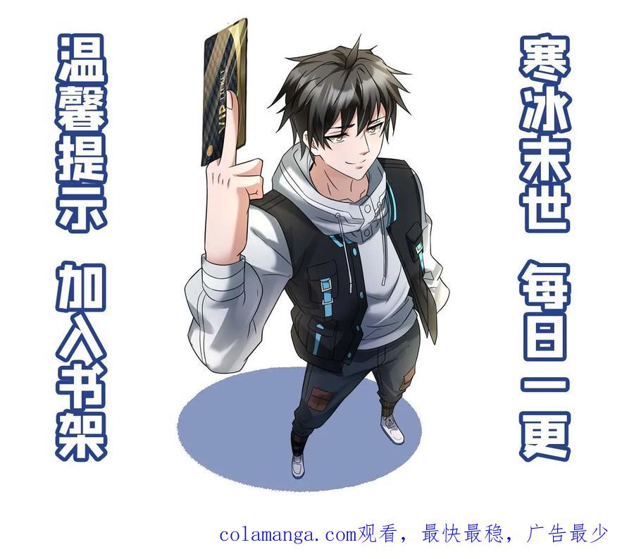 全球冰封：我打造了末日安全屋 第577话 爱之死神发射！ 第26页