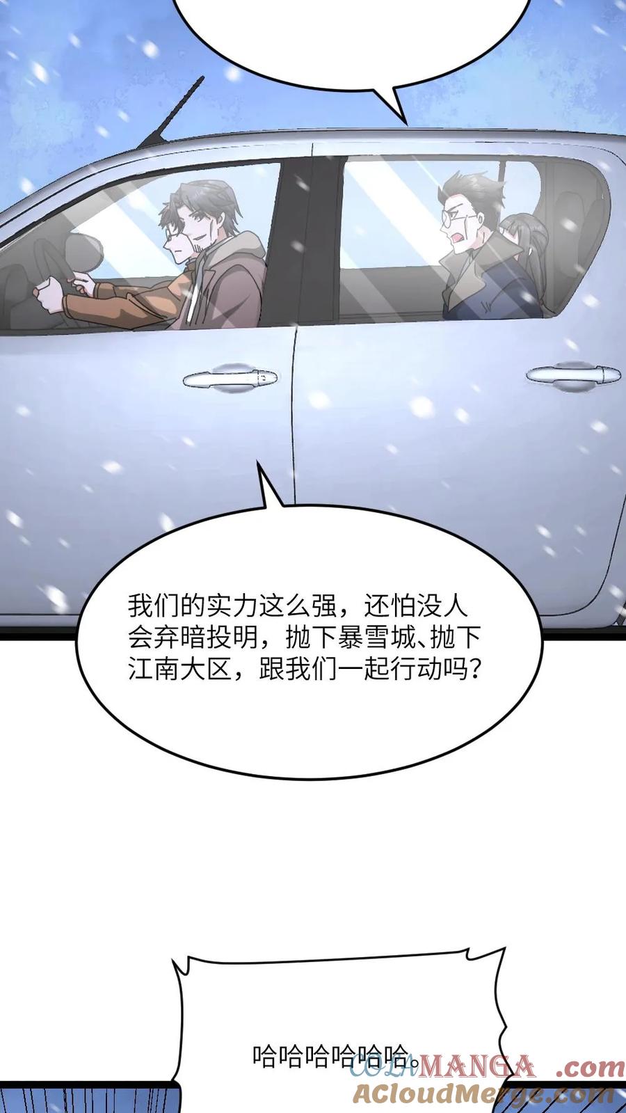 全球冰封：我打造了末日安全屋 第577话 爱之死神发射！ 第23页