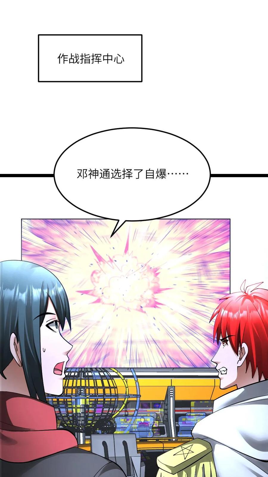 全球冰封：我打造了末日安全屋 第577话 爱之死神发射！ 第2页