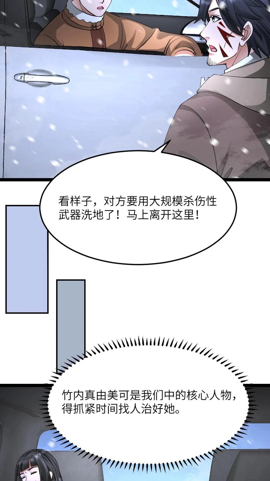 全球冰封：我打造了末日安全屋 第577话 爱之死神发射！ 第16页