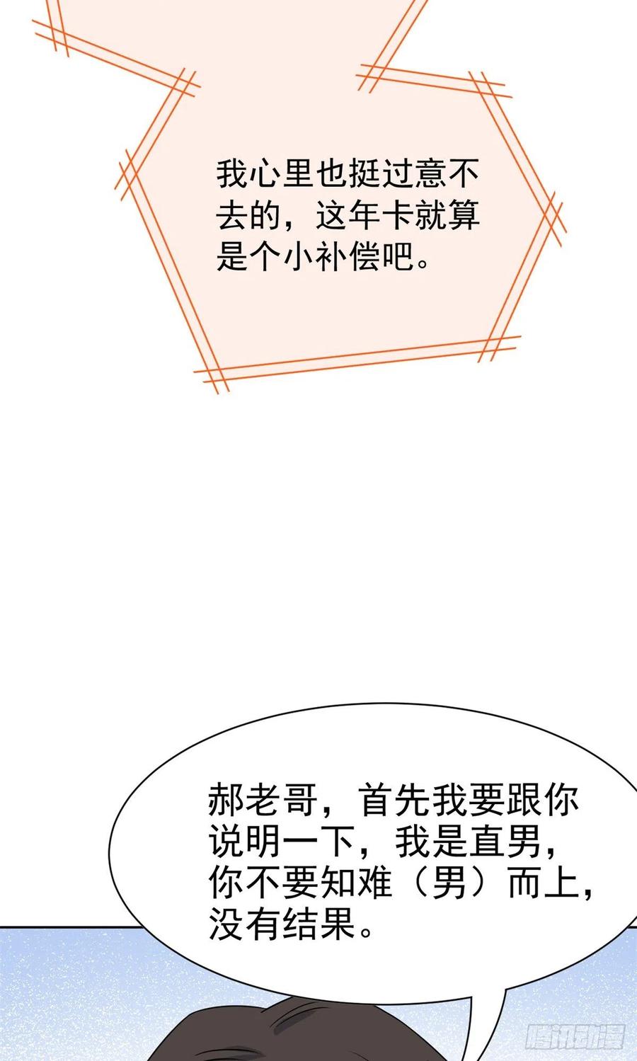 从精神病院走出的强者 056 知男而上，没有结果 第11页