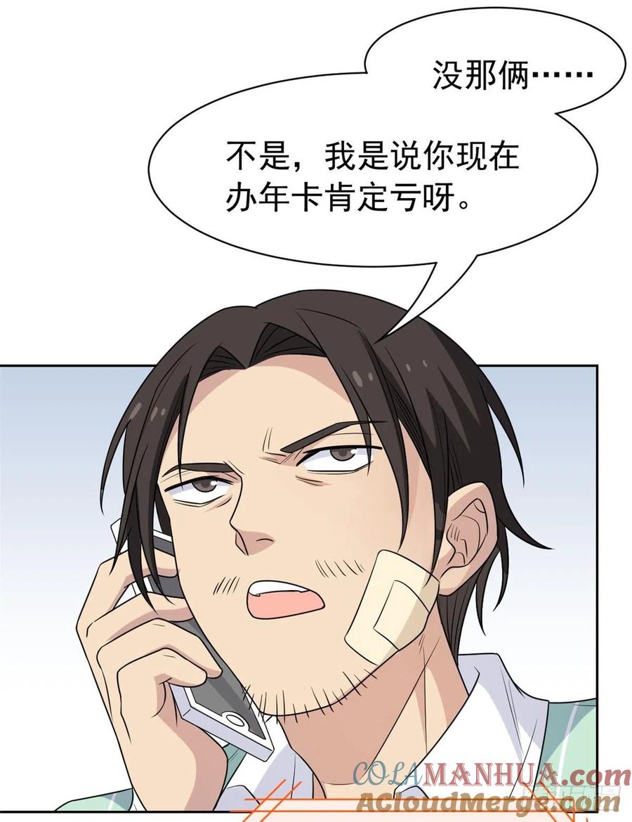 从精神病院走出的强者 056 知男而上，没有结果 第7页