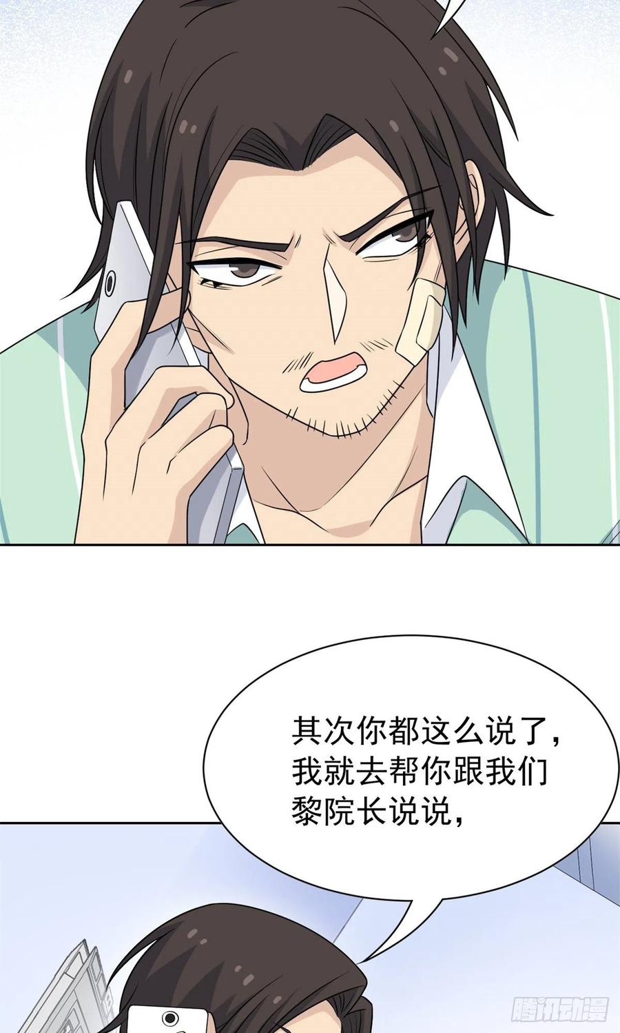 从精神病院走出的强者 056 知男而上，没有结果 第12页