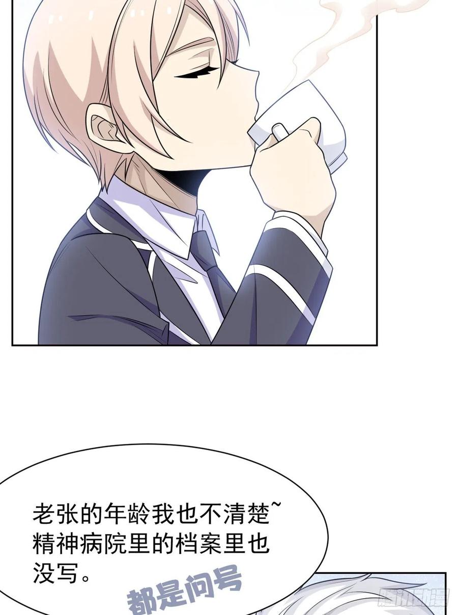 从精神病院走出的强者 056 知男而上，没有结果 第21页
