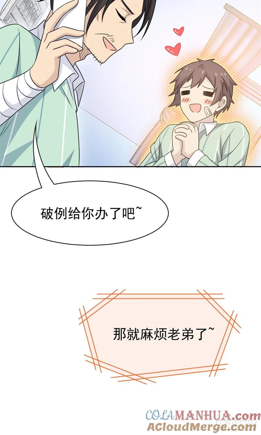 从精神病院走出的强者 056 知男而上，没有结果 第13页