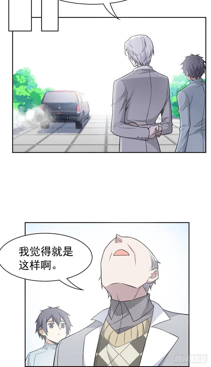 从精神病院走出的强者 056 知男而上，没有结果 第27页