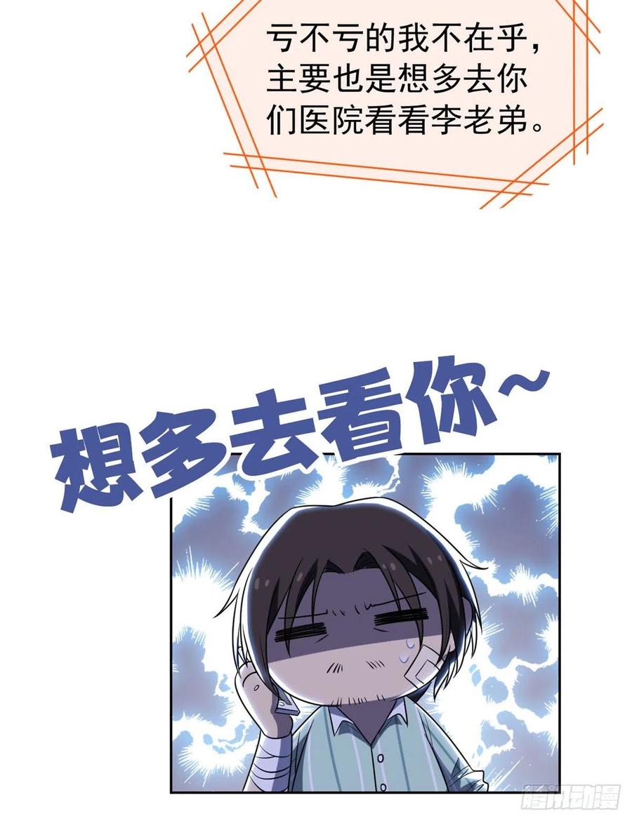 从精神病院走出的强者 056 知男而上，没有结果 第8页