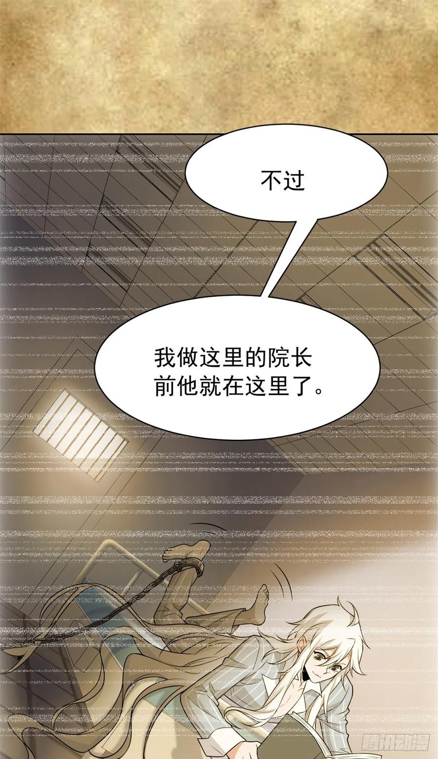 从精神病院走出的强者 056 知男而上，没有结果 第23页