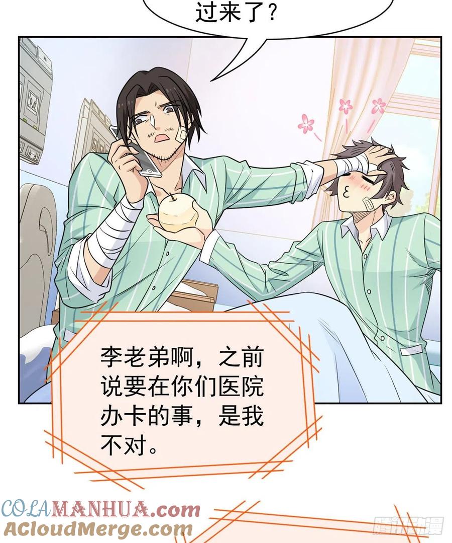 从精神病院走出的强者 056 知男而上，没有结果 第4页