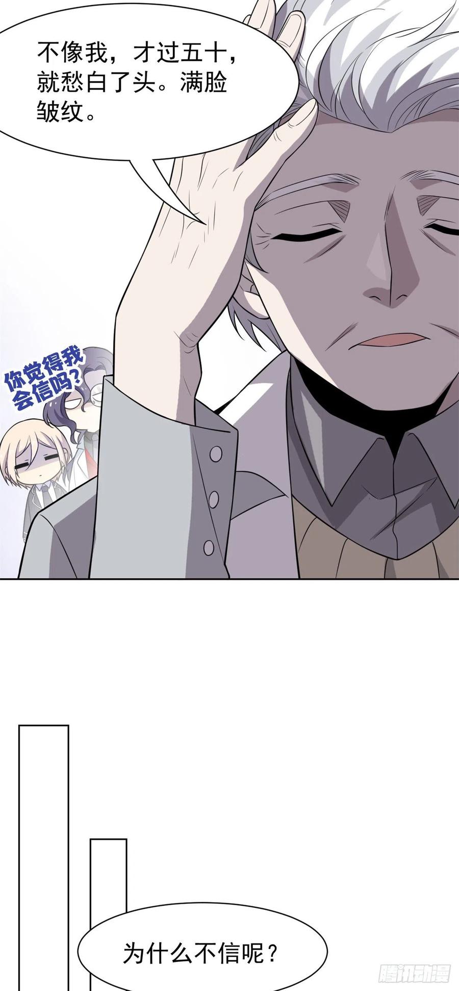 从精神病院走出的强者 056 知男而上，没有结果 第26页
